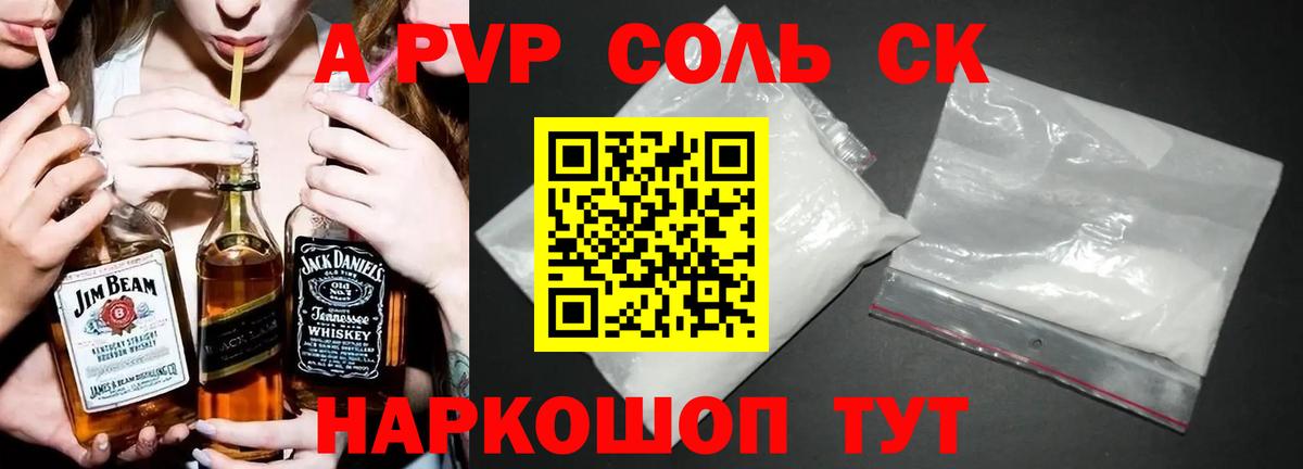 Alpha-PVP Соль Кемерово