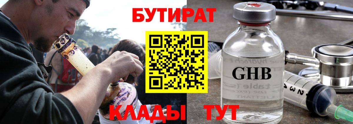 БУТИРАТ буратино Кемерово