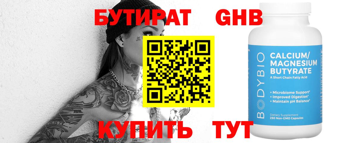 БУТИРАТ  БУТИРАТ оксибутират  Вход с VPN  Кемерово 