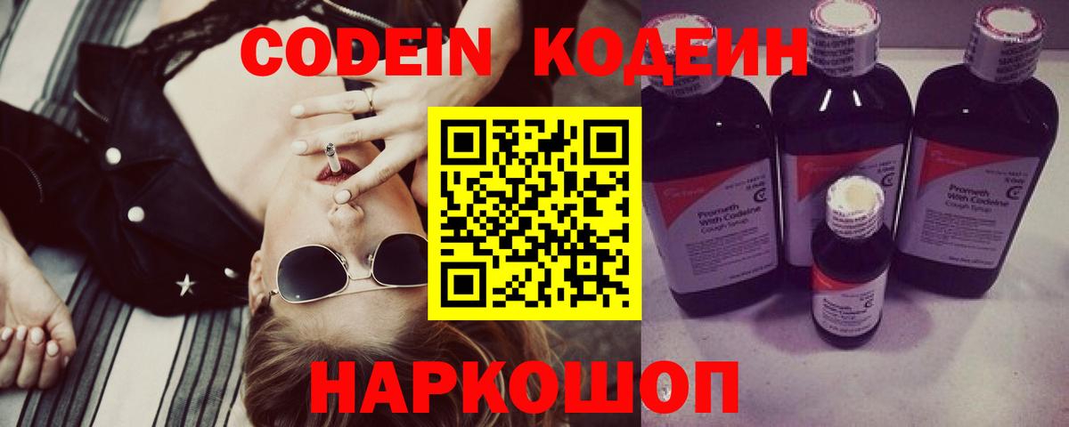 Кодеин напиток Lean (лин) Кемерово