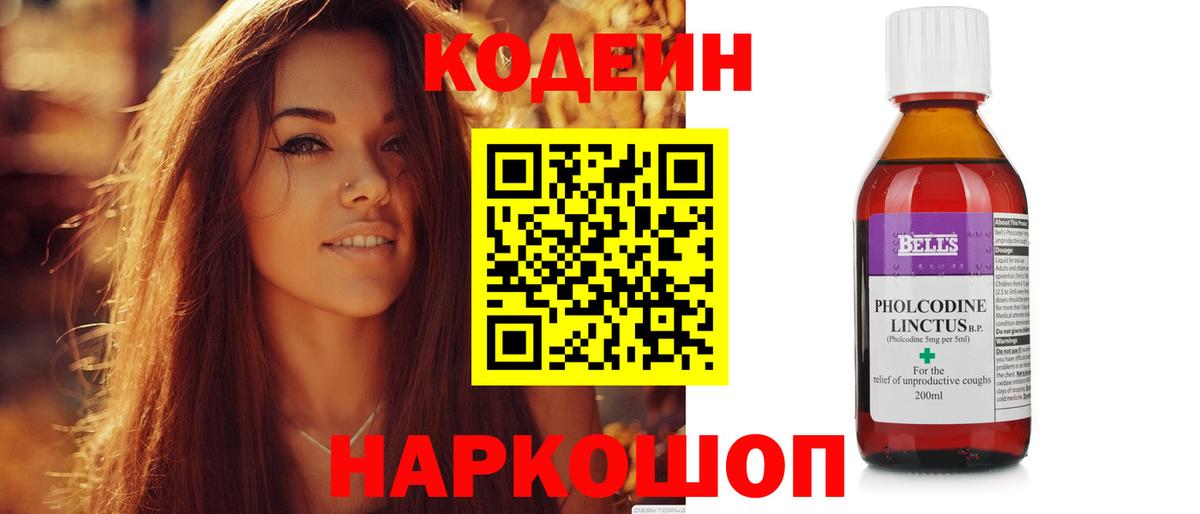 Кодеин напиток Lean (лин)  Вход с VPN  Кемерово 