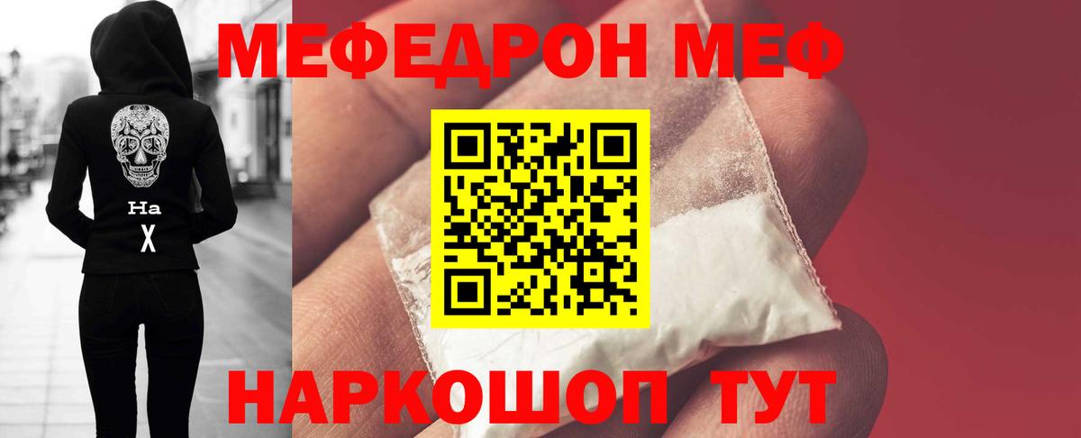 Меф  Кемерово